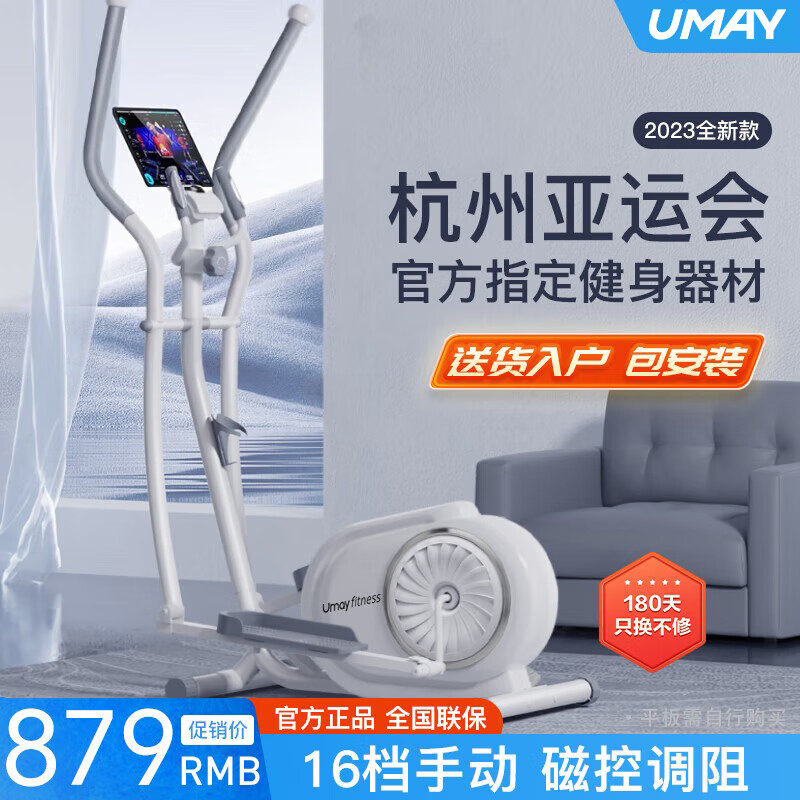 佑美(YOU MEI)专业椭圆机家用推荐肌肉放松男女智能椭圆仪踏步机健身器材飞梭版 豪华版-16档磁控阻力调节-包安装