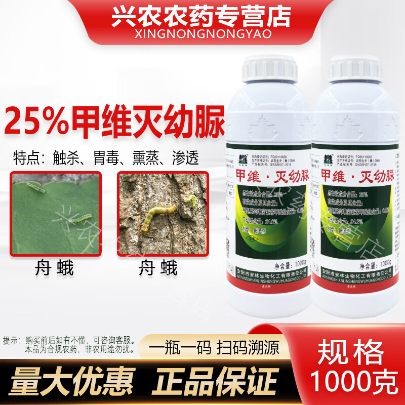 松鹿25%甲维灭幼脲杀虫剂杨树防治舟蛾农药杀虫剂预防舟蛾专用药 1000