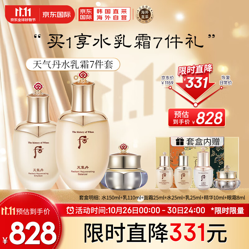 后Whoo天气丹花献光彩紧颜水乳霜护肤品7件套盒套装353ml 免税版高性价比高么?