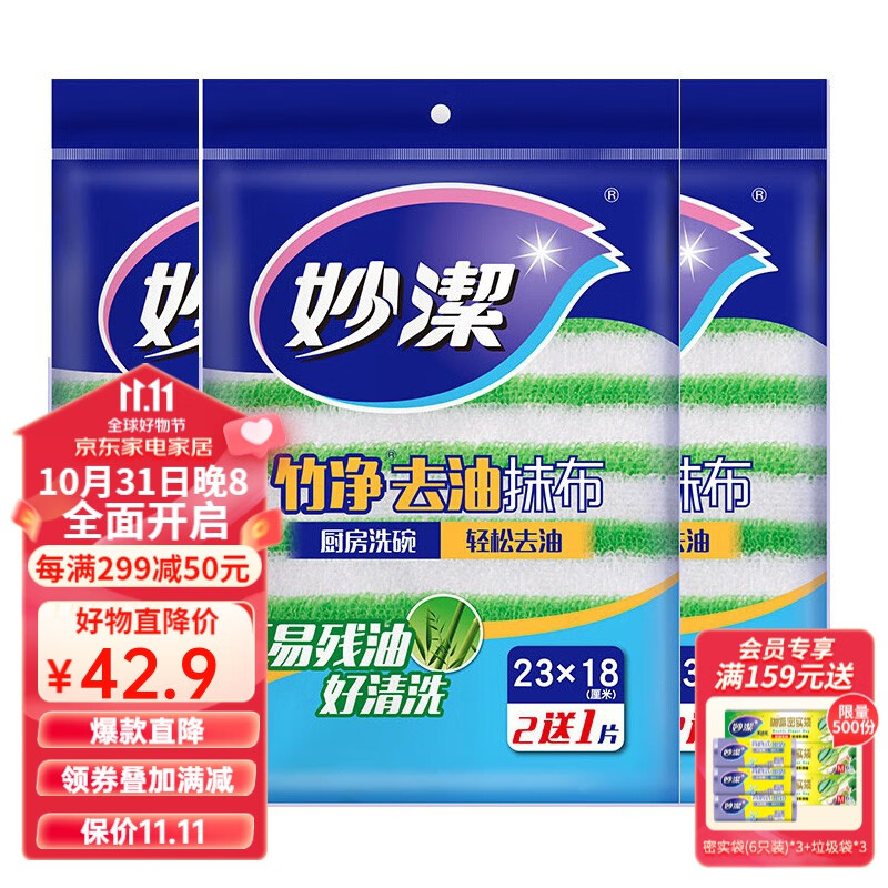 妙洁 竹纤竹净去油抹布洗碗巾 易吸水不残油 3片装*3袋使用感如何?