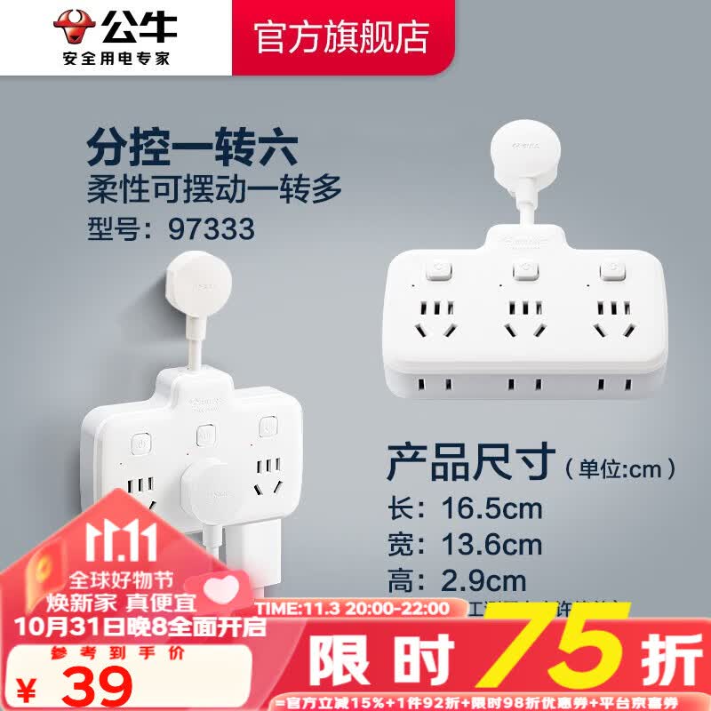 公牛插座转换器插头 无线插排usb 多功能插座/一转多保护门/ 扩展转换器 /适用于卧室厨房 【一转六|分控】97333使用感如何?