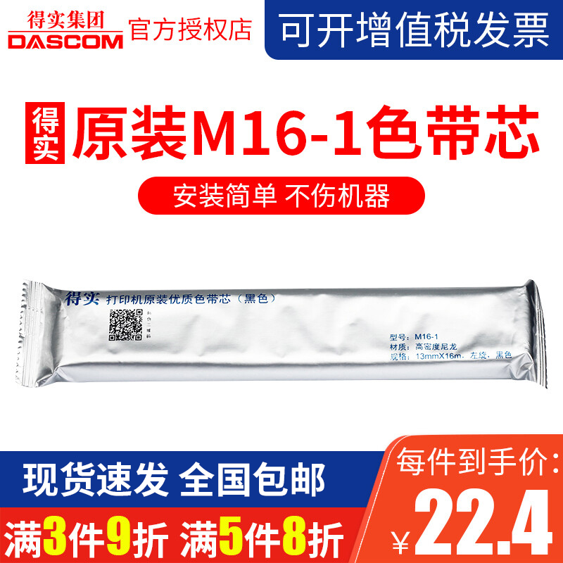 得实(dascom)原装针式打印机色带架适用ar550 520 580 730 610 630