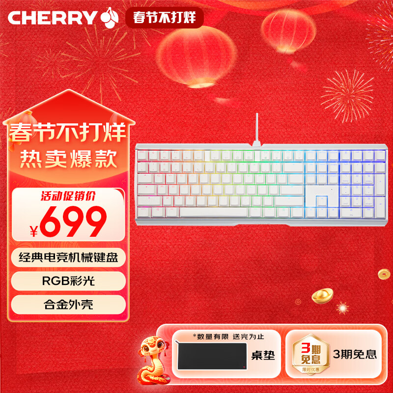 CHERRYӣ MX3.0Sе Ϸ 羺 칫Լ RGB Ͻ ޸ֽṹ ɫ ʵ699Ԫ