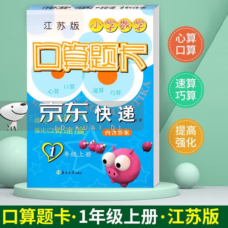 2023秋小学数学口算题卡 一年级上册苏教版使用感如何?