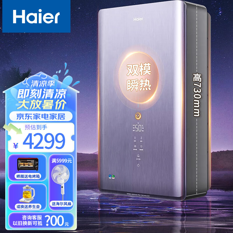 海尔(haier)【双模热水器】海尔(haier)即热式双模电热水器 超薄双