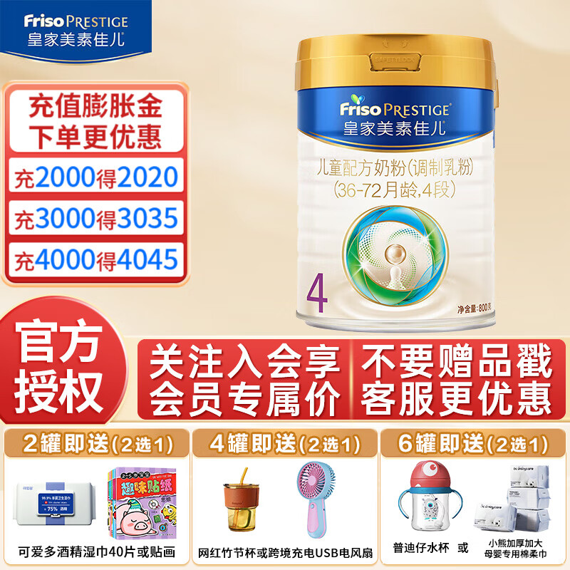 美素佳儿(friso)皇家美素佳儿奶粉4段儿童配方奶粉800g 4段800g*1罐
