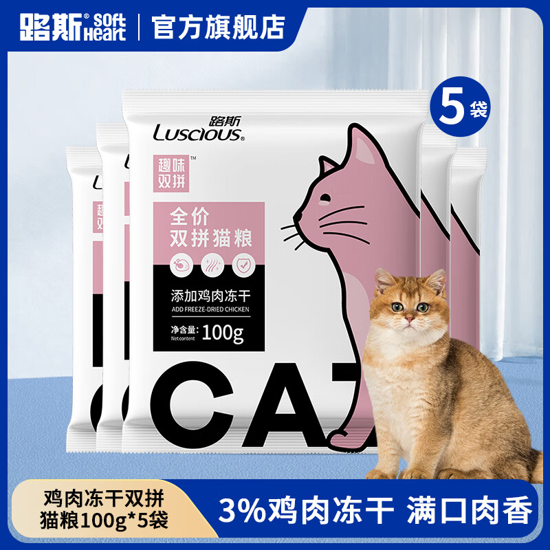 路斯低温烘焙猫粮主粮轻便装冻干猫粮鲜肉无谷猫粮尝鲜装 【组合装】