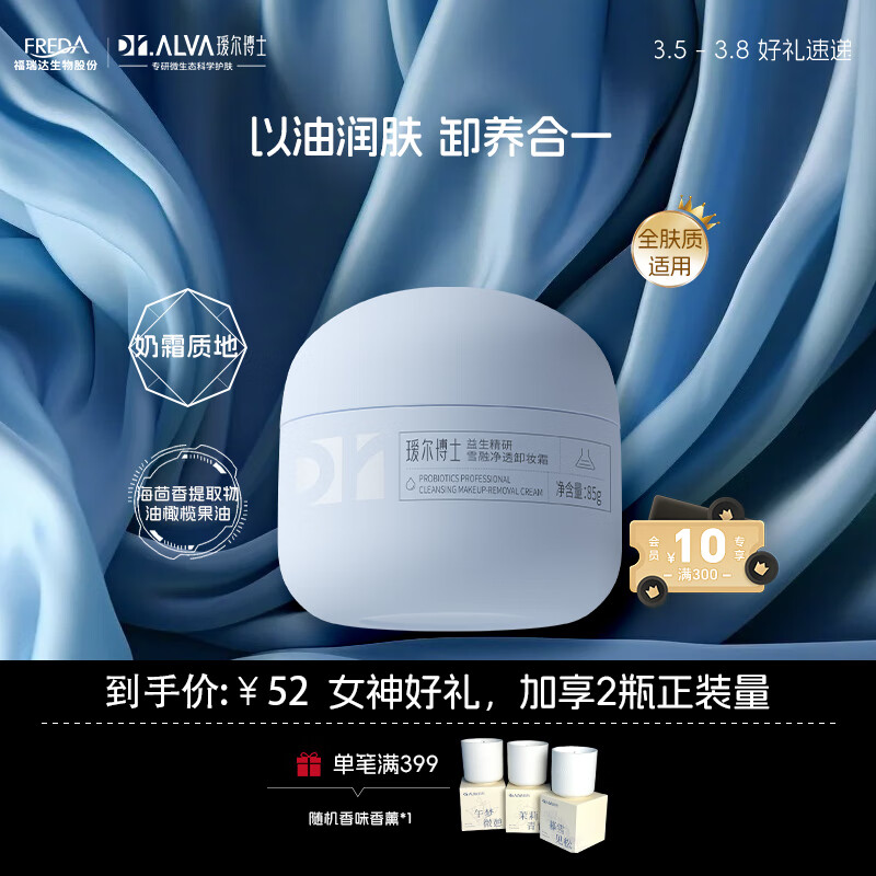 瑷尔博士Dr.Alva益生菌卸妆膏2.0霜清爽养肤神经酰胺敏感肌眼唇全脸85g