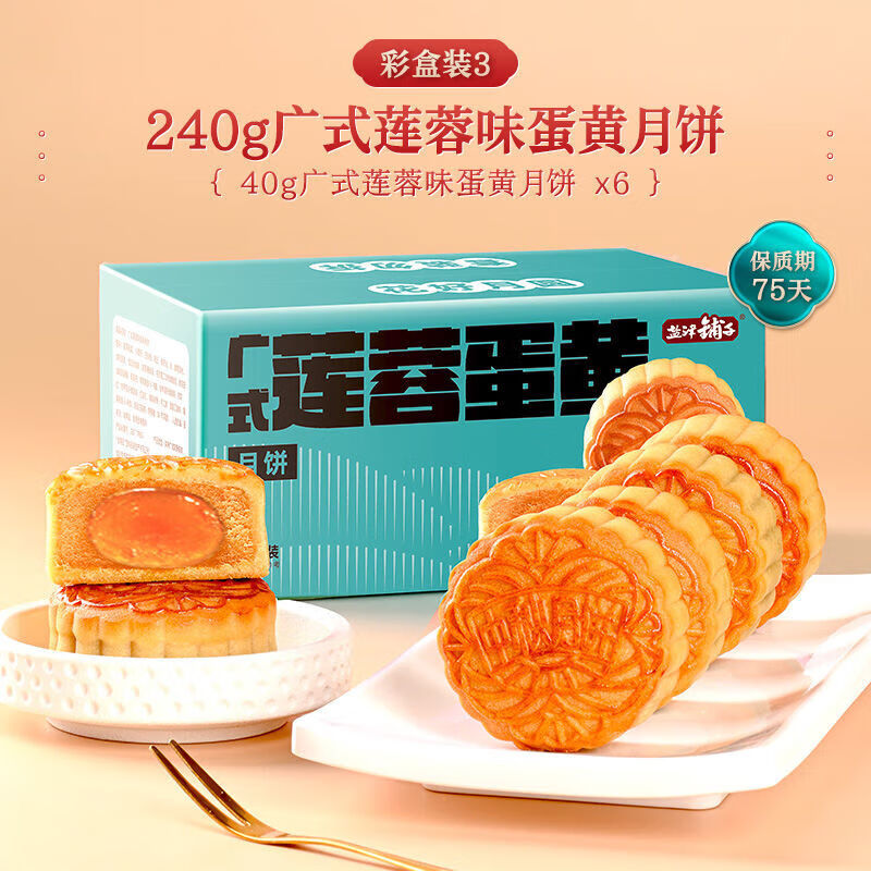 盐津铺子月饼礼盒装送礼高档级广式流心奶榴莲莲蓉豆沙中秋节礼盒品送长辈 240g广式莲蓉味蛋黄月饼 1件