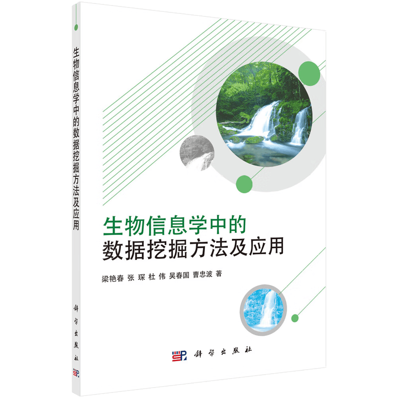 生物信息学中的数据挖掘方法及应用
