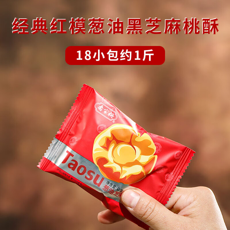 xywlkj桃酥饼原味葱油江西南昌特产老式传统糕点心独立装18只 经典红