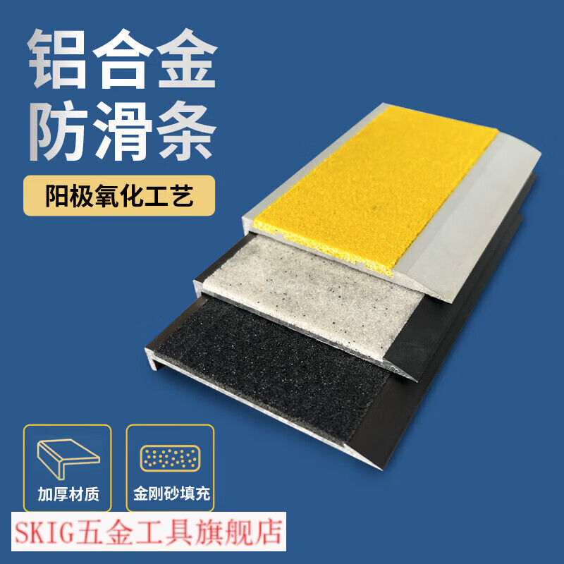 smvp金刚砂楼梯防滑条幼儿园台阶踏步铝合金防撞护角包边收边压边条 l