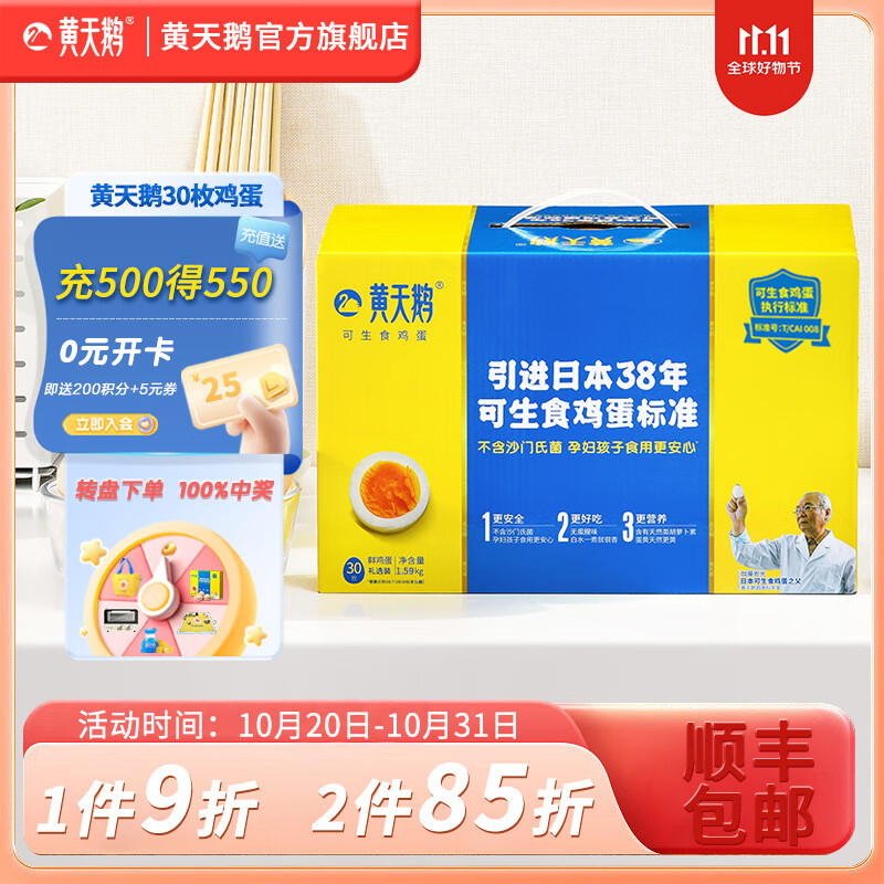 黄天鹅黄天鹅可生食鲜鸡蛋30枚节日礼盒无菌蛋-单枚50G+破损赔付 30枚1.59KG属于什么档次？