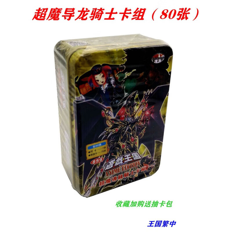 超魔导龙骑士卡组(80张) 王国中文游戏王卡片(背后游戏王