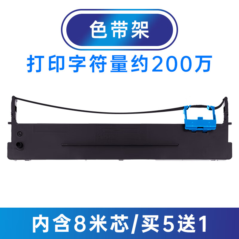 美衣羊【顺丰】适用得力610k色带架DL-610K 610KII 910K 920K DB-615K 615KII 618K 618KII针式打印机DLS 色带架8米芯约200万字符量上机即用买5带1