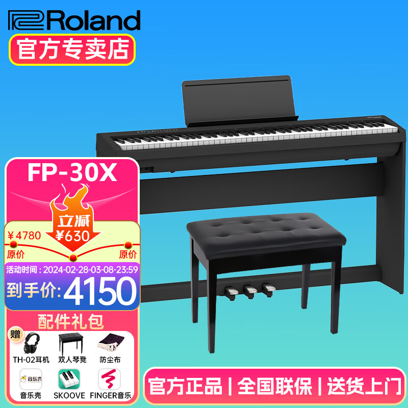 罗兰（Roland） 罗兰电钢琴FP30X 88键重锤便携式成人儿童初学者入门数码钢琴 FP30X黑色+木架+三踏板+礼包怎么样,好用不?