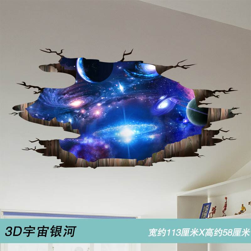 3d 3d立体墙贴画卧室天花板星空贴纸大学宿舍墙纸自粘墙面 3d宇宙银河