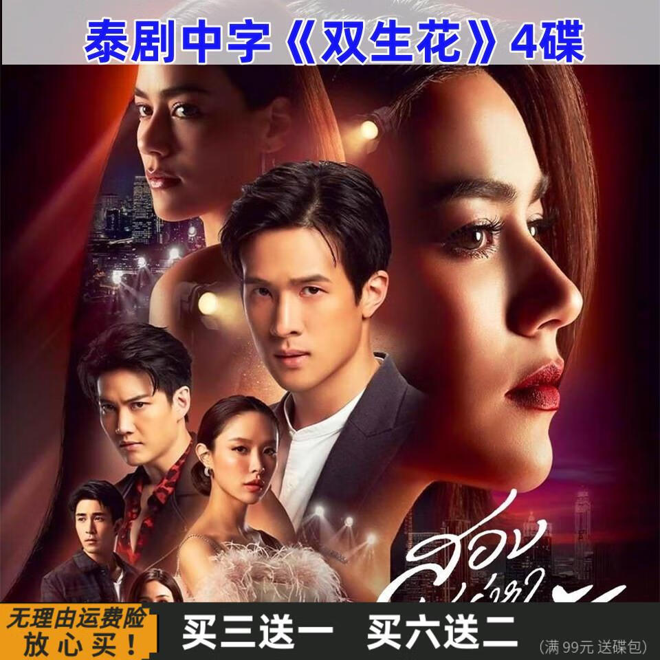 erilles双生花 泰国情感电视剧完整版光盘中文字幕清晰不卡家用dvd