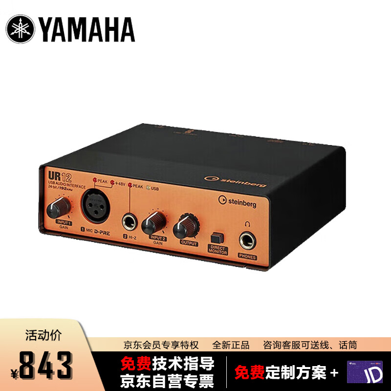 雅马哈（YAMAHA）UR12配音有声书录音专业设备声卡外置电容麦克风录音棚吉他曲 UR12声卡标配