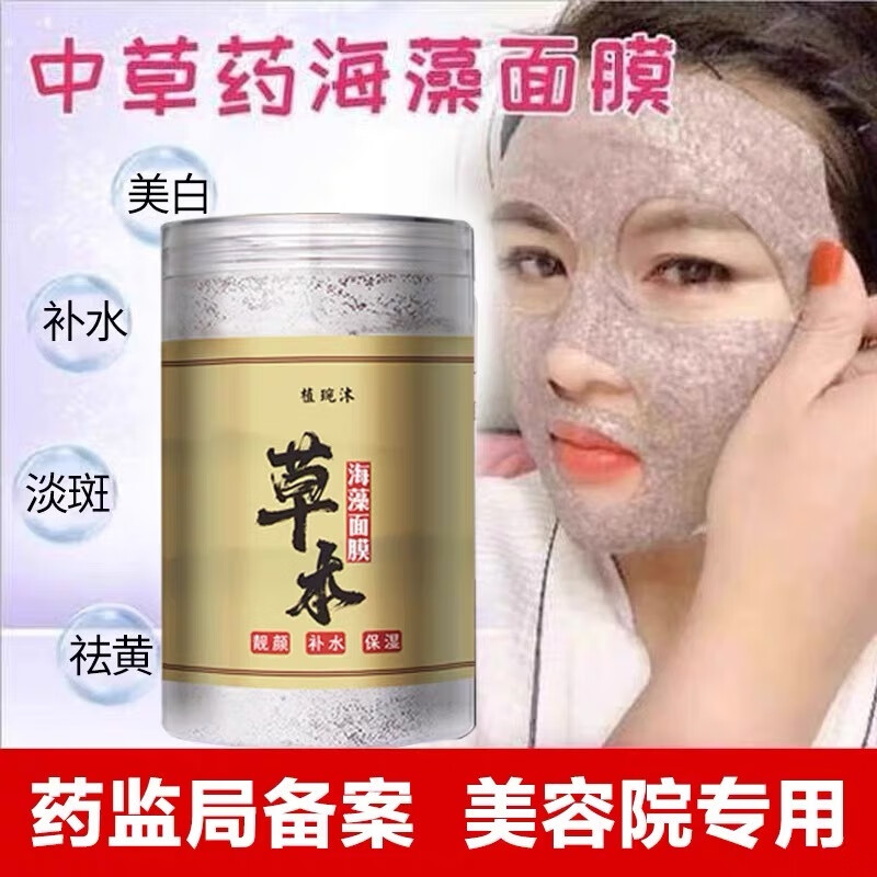 原料七子粉中藥海藻面膜小顆粒面膜粉美白補水保濕美容院專用 美容院同款500g
