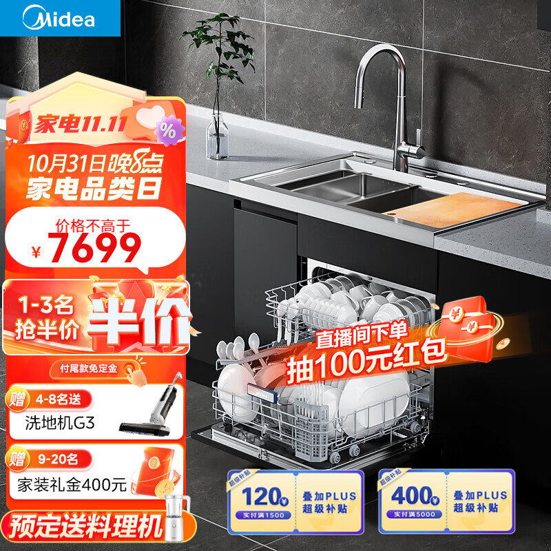 美的集成水槽洗碗机一体13套大容量光触媒净味热风烘干四星消毒一级水效洗碗机储物柜 XH06 13套集成洗碗机【预约发货】