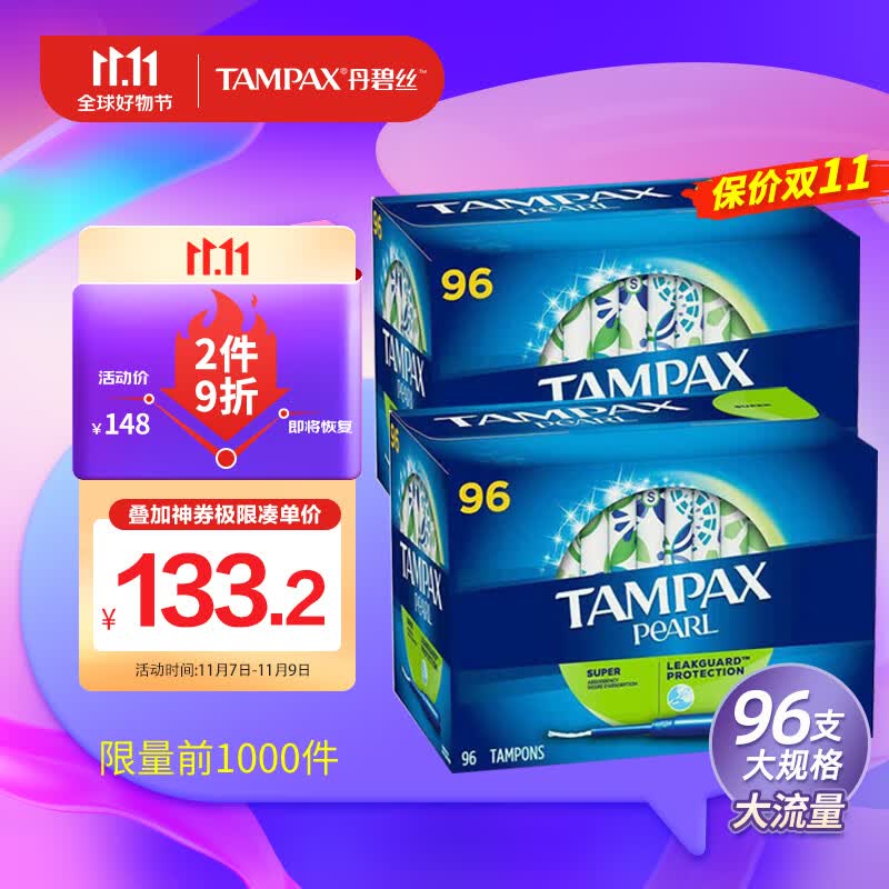 丹碧丝Tampax加拿大进口长导管纯棉卫生棉条96支装大流量怎么看?