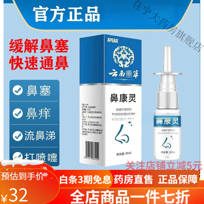 久木堂濞康灵 云南国草濞康灵成人外用鼻腔抑 云南国草濞康灵 【一