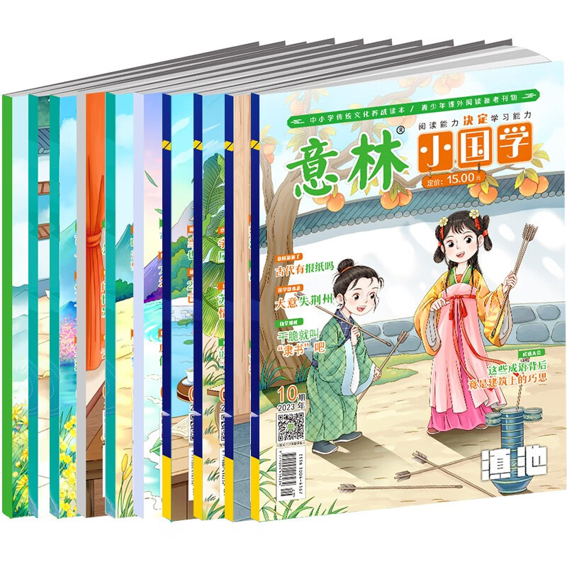 意林 2023年的小国学1-10月 全10册古代学霸炼成记 青少年传统文化阅读期刊【6-12岁】属于什么档次？