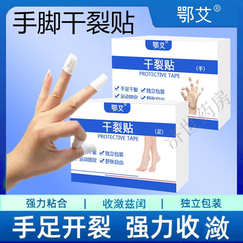 透气高弹粘性皮肤皲裂棉布贴脚贴手足秋冬干裂脚后跟耐磨干裂舒缓贴防