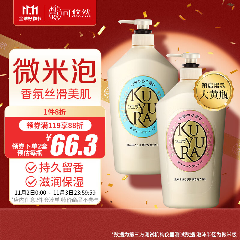 可悠然沐浴露大黄瓶香味持久美肌香氛男女通用沐浴液套装1L+1L 怎么看?