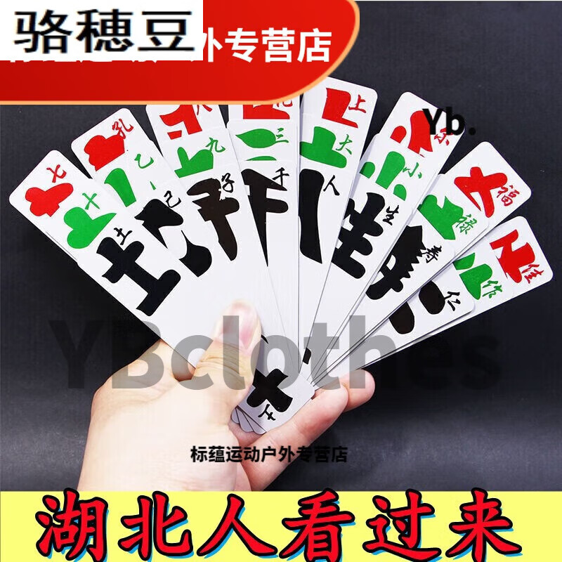 湖北上大人福绿寿尔小生老人长牌纸牌荆州宜昌96张字 字定制 牌 字