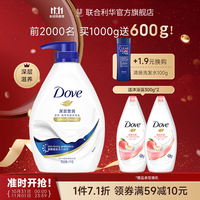多芬沐浴露滋养水润美肤沐浴乳 深层营润1kg+白桃300g*2怎么样,好用不?