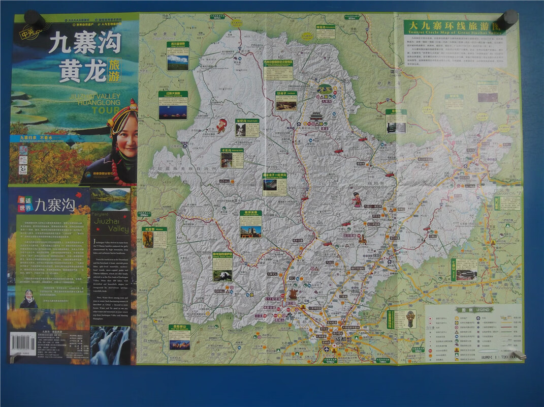 九寨沟·黄龙旅游对开地图