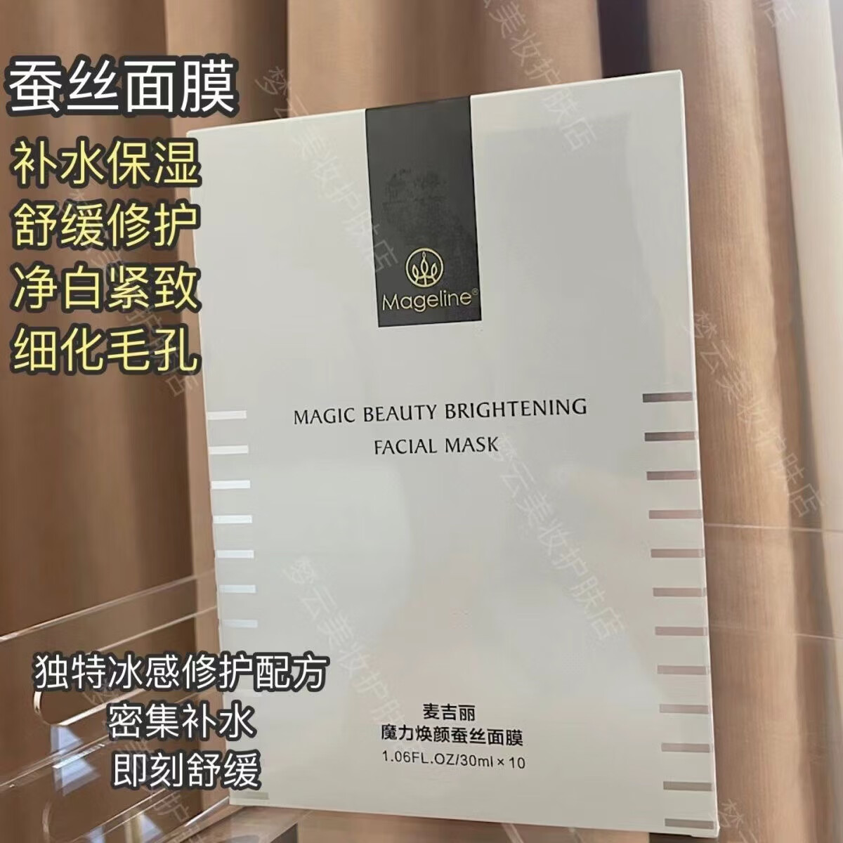 麦吉丽(mageline)魔力焕颜蚕丝面膜10片补水修护保湿晒后修护提亮肤色