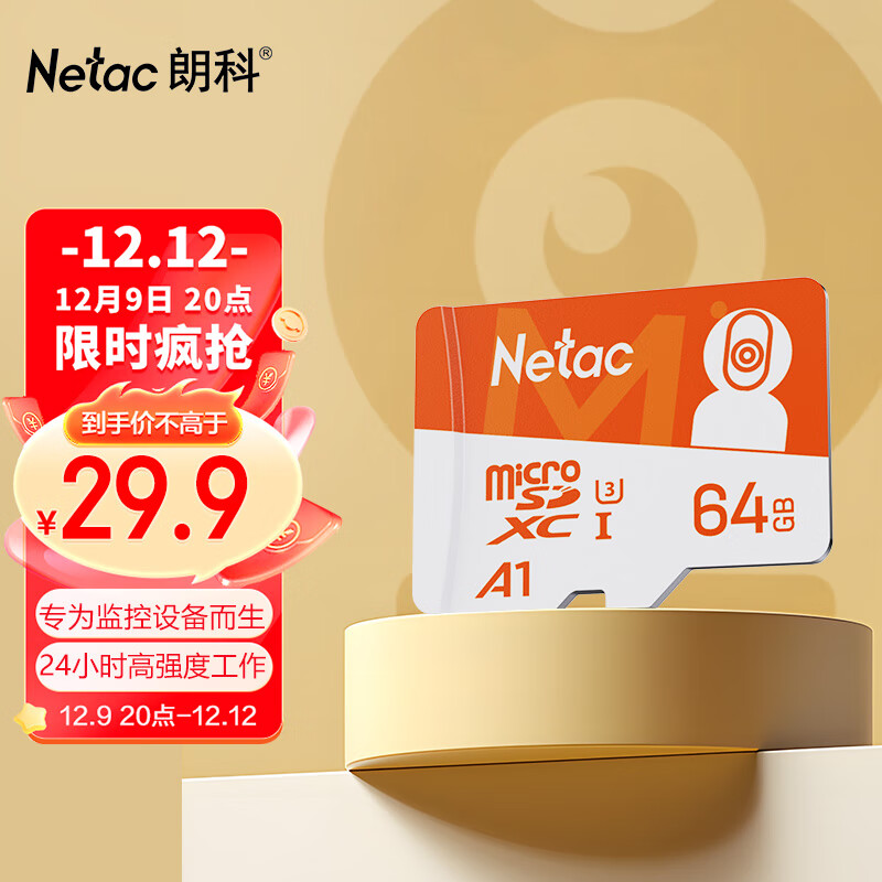 朗科（Netac）64GB TF（MicroSD）存储卡 A1 U3 4K 小米监控摄像头专用卡&行车记录仪内存卡 专业监控pro版