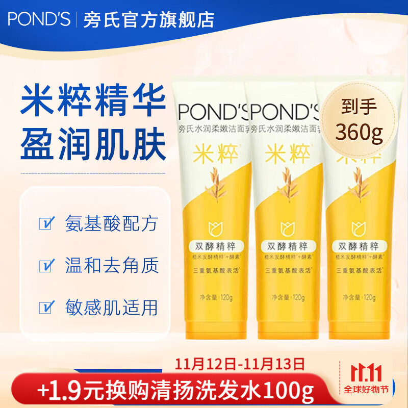 旁氏洁面洗面奶氨基酸 米粹润泽焕采系列 保湿温和洁净洁面乳男女通用 米粹润泽洁面乳120g*3