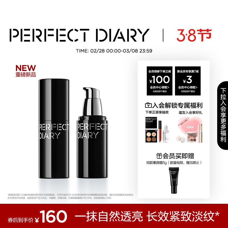 完美日记（PERFECT DIARY）千肽精华素颜霜30g水润提亮淡纹面霜隔离霜懒人男38女神节礼物