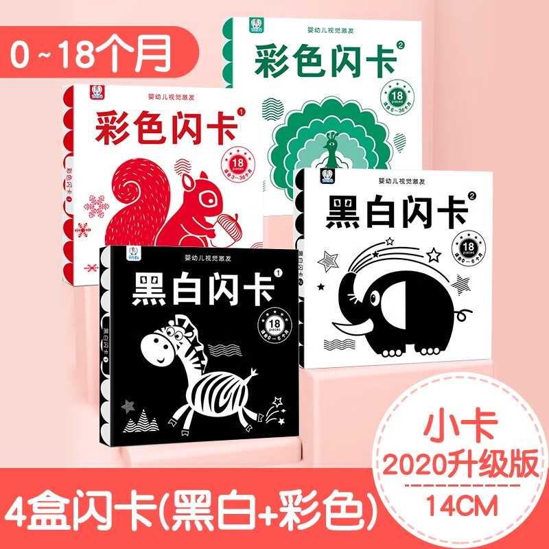 宝宝黑白卡片婴儿识图早教卡0-1-3岁视觉激发新生幼儿彩色大卡儿童撕