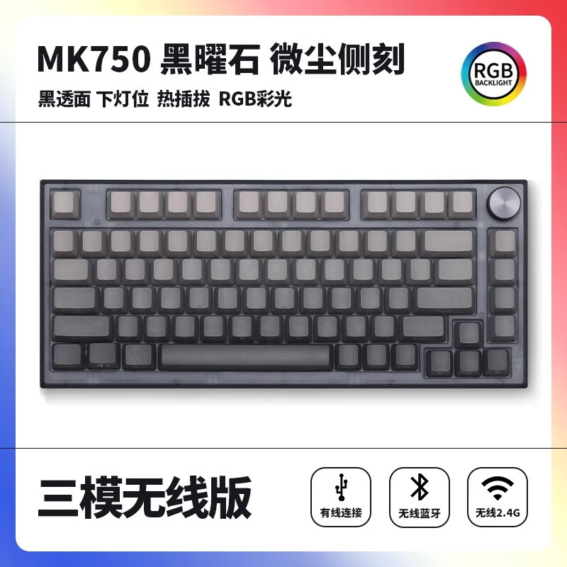 键盘81键蝮灵客制化游戏 【三模】黑曜石  微尘侧刻 凯华box白轴v2