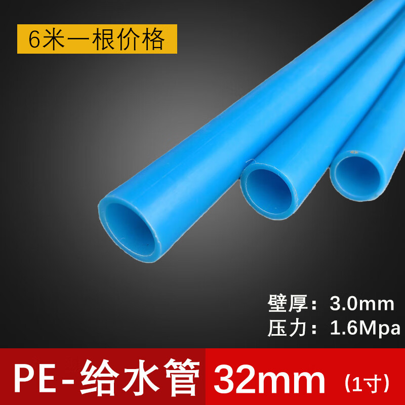 联塑PE蓝色水管pe饮水管PE直管4分6分塑料自来水管给水管pe盘管 PE蓝色给水管 326米/条