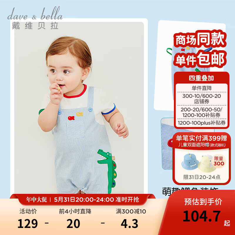 戴维贝拉（DAVE＆BELLA）卡通假两件新生儿连体衣男婴儿衣服0-6个月夏装爬服初生儿服装 蓝白条纹 90cm（建议身高80-90cm）