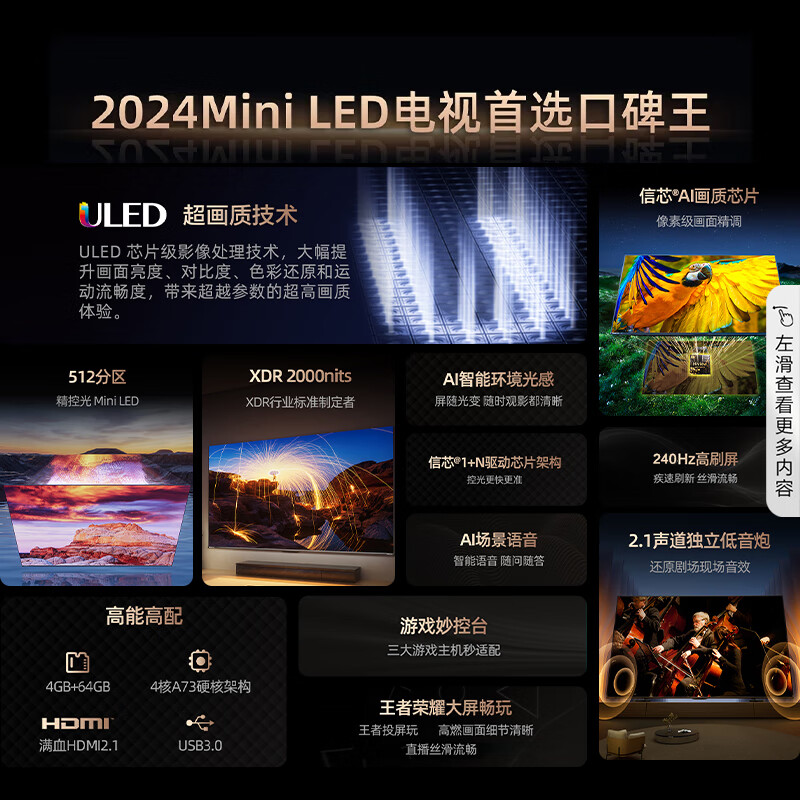 海信75E5N Pro 75英寸 Mini LED电视75寸电视怎么样？有何优势？本文告诉你答案