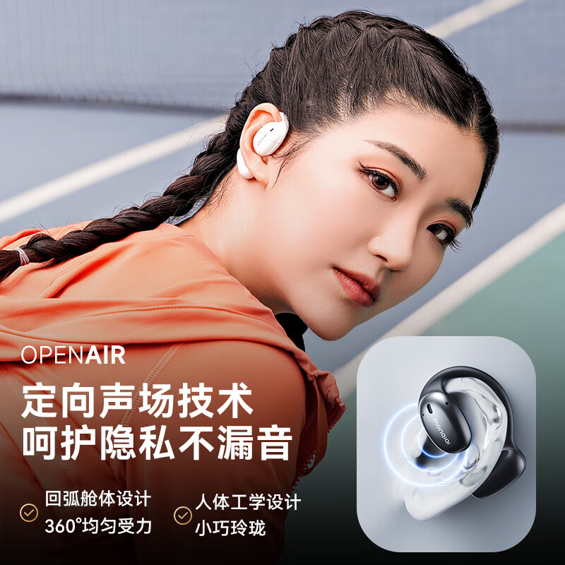 monqiqi【柏林之声丨久戴不痛】蓝牙耳机不入耳全开放式骨传导概念真无线挂耳式跑步骑行运动商务降噪 耀夜黑丨至臻音质丨限量星耀涂层 不入耳舒适佩戴