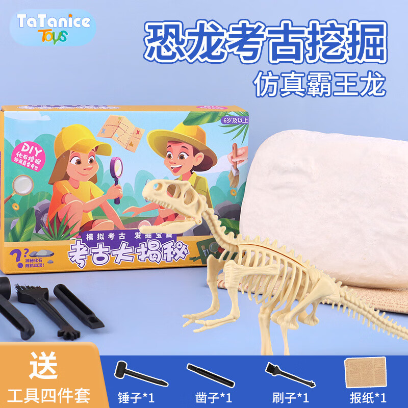 TaTanice儿童考古挖掘玩具恐龙化石仿真霸王龙模型KG-A敲挖寻宝藏新年礼物