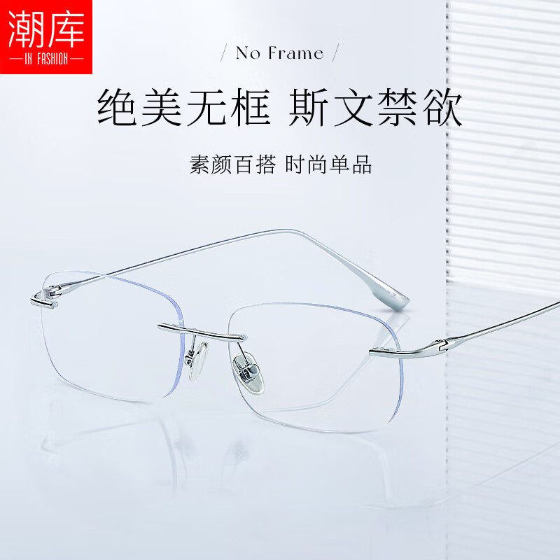 潮库超轻钛架无框近视眼镜框女款高级感可配度数银色无边框防蓝光1135 斯文窄方形Z1135-银色 镜框+1.67防蓝光镜片 300-800度