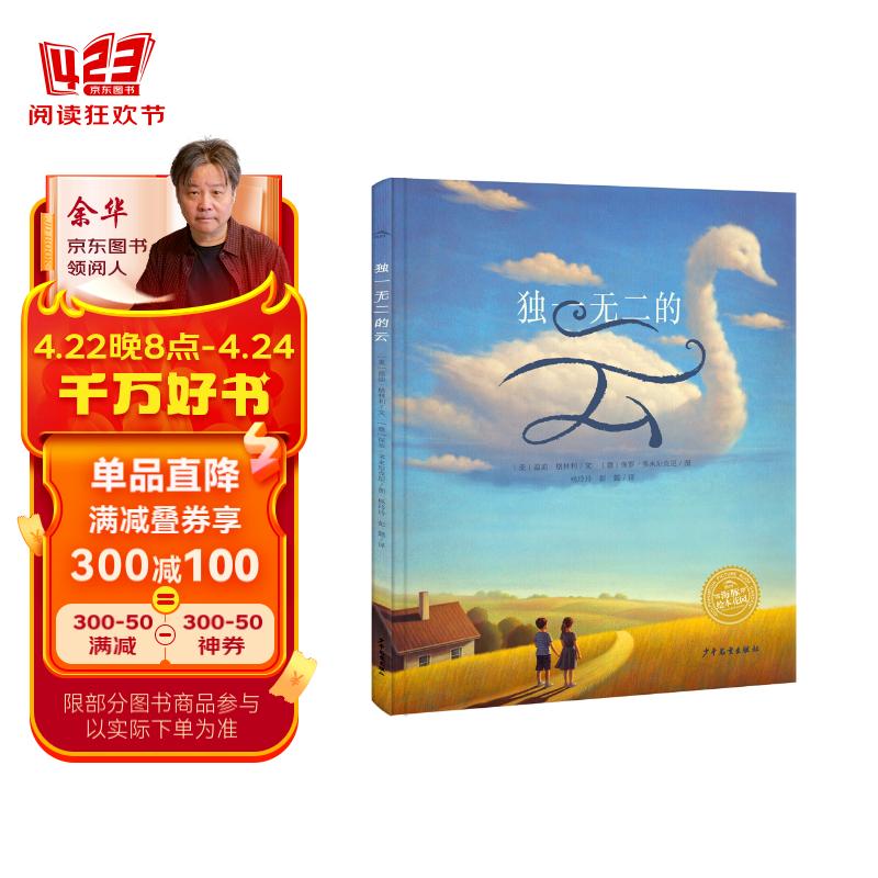 幸福的种子绘本系列 独一无二的云 精装硬壳绘本 国际大奖大师海豚