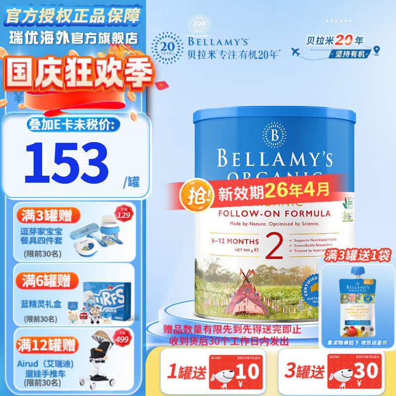 ڲףBellamy'sлӤ׶䷽ţ̷ ԭװ900g 2ε(6-12)249Ԫ