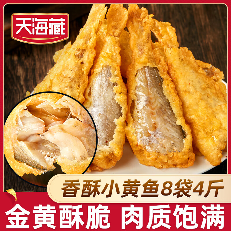 天海藏香酥小黄鱼250g/袋 金黄酥脆干炸黄花鱼半成品餐桌必备  香酥小黄鱼250g*8袋