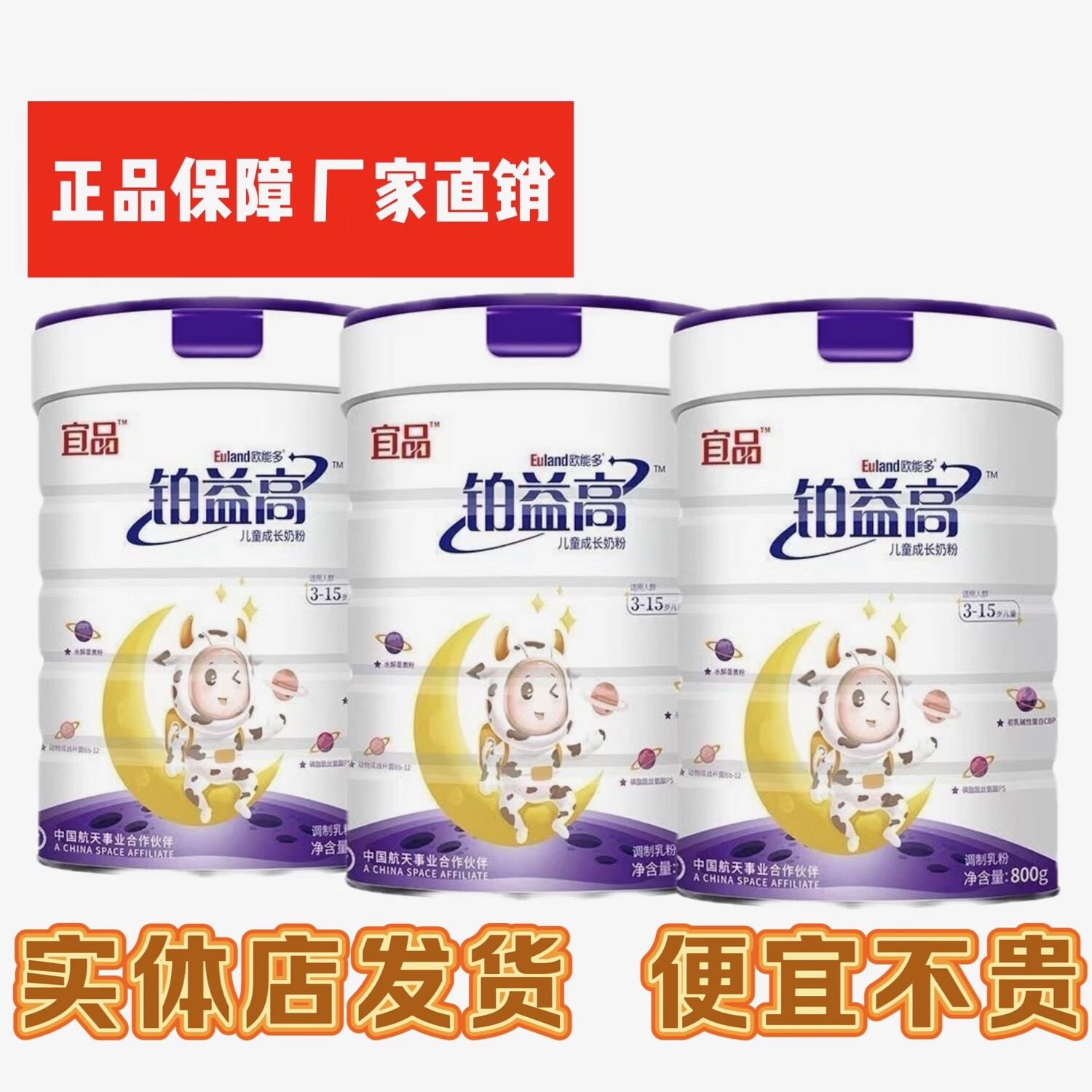 1宜品欧能多铂益高4段800克儿童成长配方奶粉含益生菌 杯水杯水杯 铂