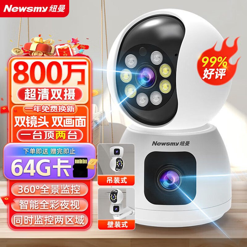 纽曼无线摄像头家用高清监控器360度无死角带夜视全景语音手机远程自动旋转婴儿看护器可对话室内外